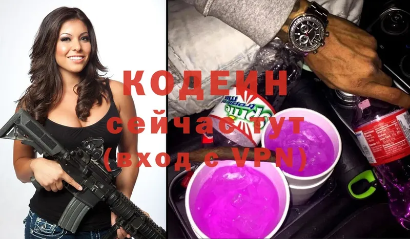 Кодеин Purple Drank  Котельниково 